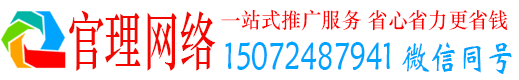 修武官理竞价推广开户